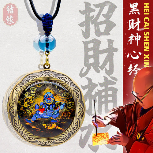 黑财神唐卡招财吊坠朱砂手写经文
