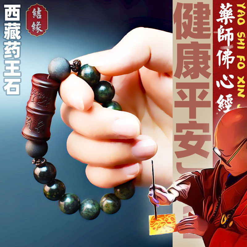 药师佛书经文药王石佛珠手串身体健康平安手链男女款菩提手持手串