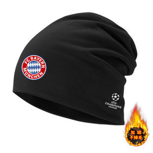 德甲欧冠拜仁多特蒙德皇马巴黎足球运动包头帽子保暖套头棉帽子