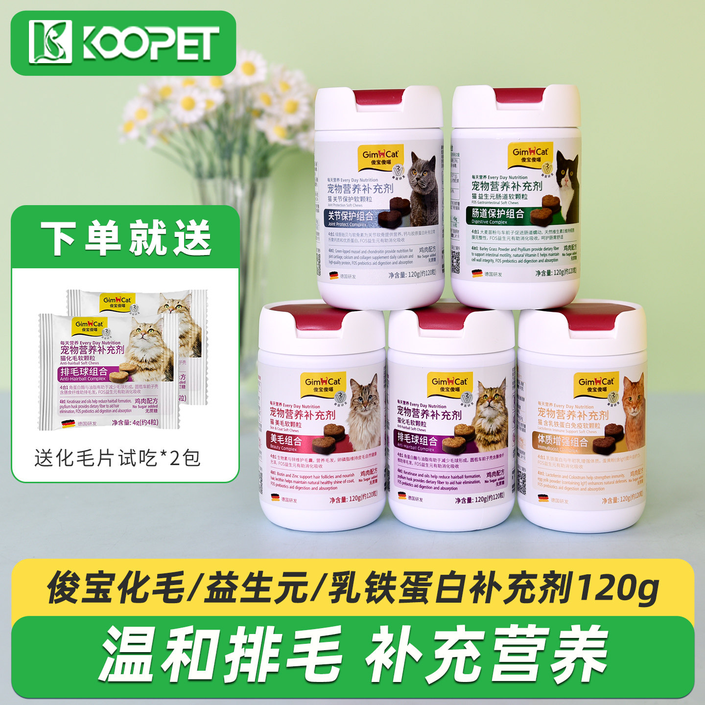 德国Gimborn俊宝猫咪化毛片益生元含铁乳蛋白免疫营养软颗粒120g