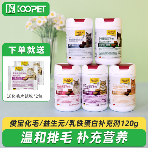 德国Gimborn俊宝猫咪化毛片120g