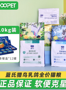 蓝氏猎鸟乳鸽冻干猫粮乌鸡兔肉烘焙猫粮成猫幼猫通用猫主粮1.5kg