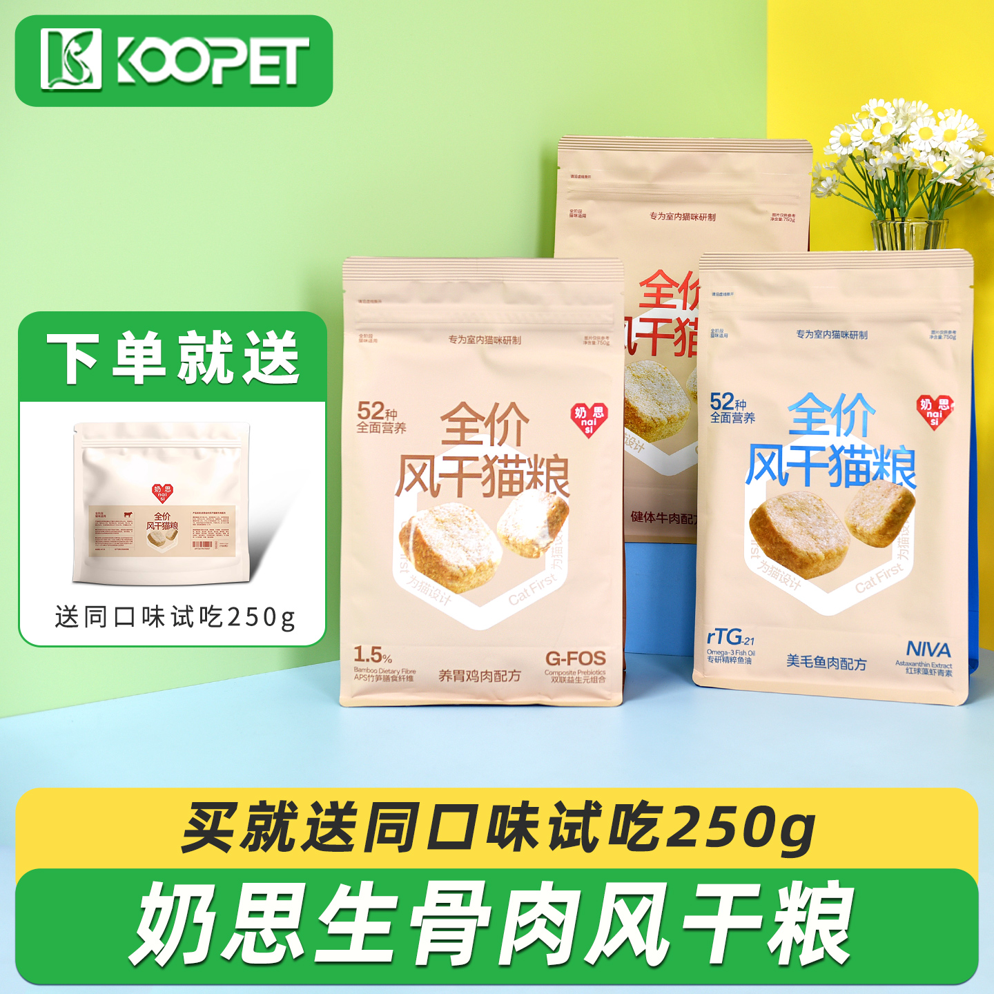 奶思生骨肉风干猫粮750g