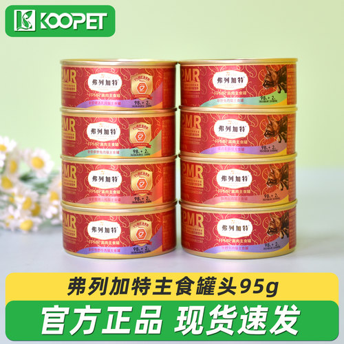 弗列加特98%高肉主食猫罐头95g