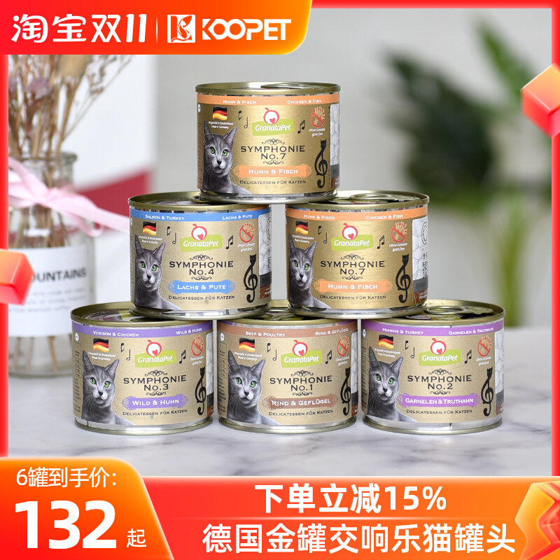 德国GranataPet金罐交响乐猫罐头成幼猫主食罐头餐盒湿粮200g*6罐怎么样,好用不?