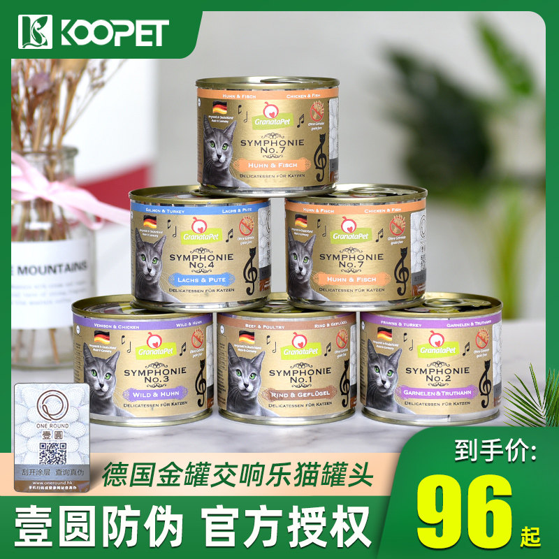 德国GranataPet金罐交响乐猫罐头成幼猫主食罐头餐盒湿粮200g*6罐怎么看?