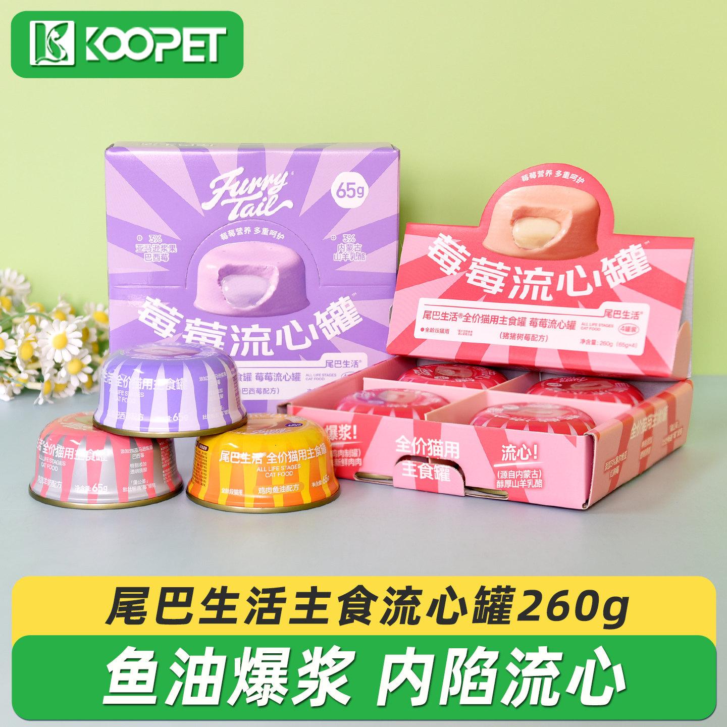 尾巴生活主食猫罐头流心罐65g*4