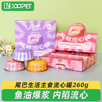 尾巴生活主食猫罐头流心罐65g*4