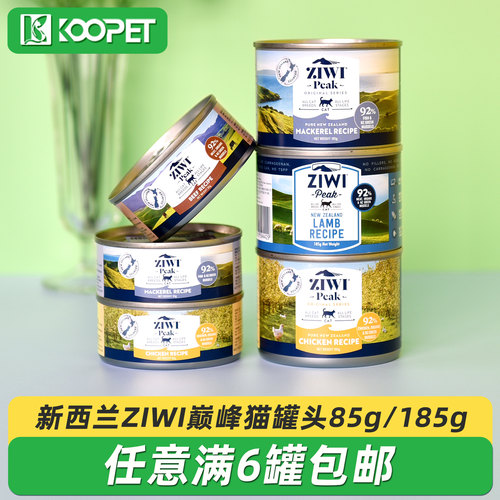 新西兰进口ziwi滋益巅峰猫罐头成幼猫湿粮无谷主食罐猫粮85g/185g - 封面