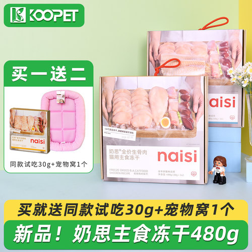 奶思全价生骨肉主食冻干鸡肉480g