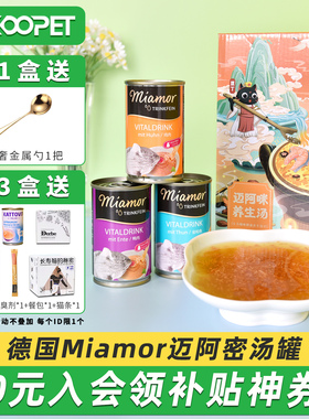 德国Miamor迈阿密猫罐头迈阿咪汤罐成猫幼猫湿粮猫咪零食泌尿补水