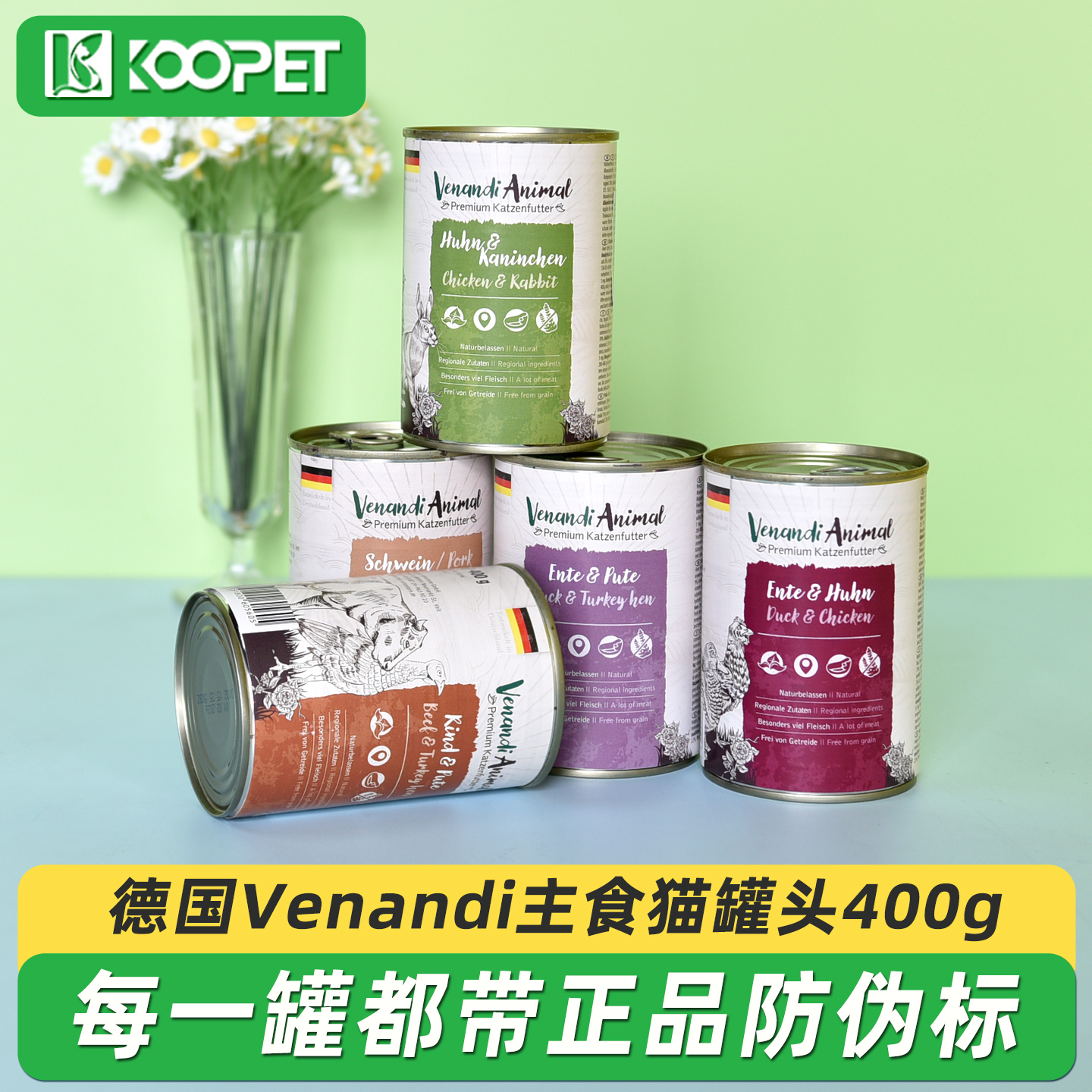 德国VA主食猫罐头低敏400g*5罐