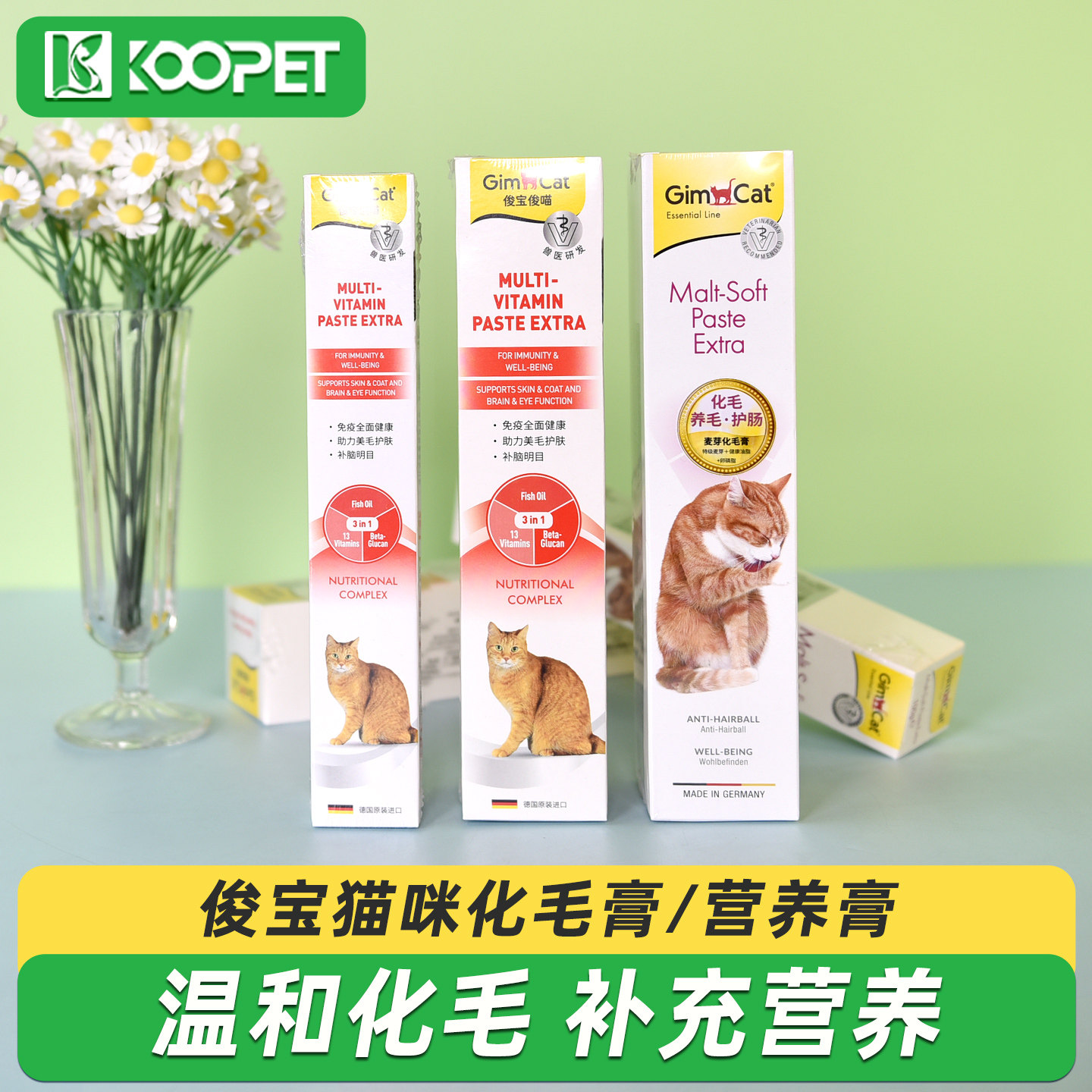 德国Gimborn俊宝猫咪化毛膏化毛球猫草排毛维他命营养膏100g/200g