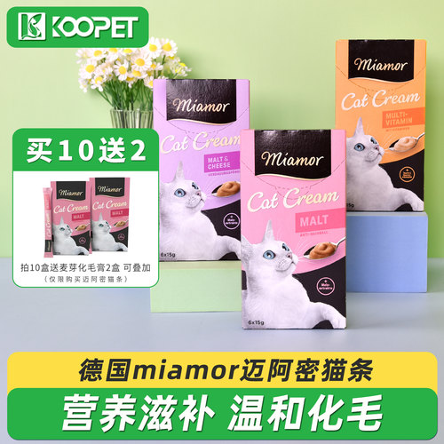 miamor德国零食增肥迈阿咪猫条