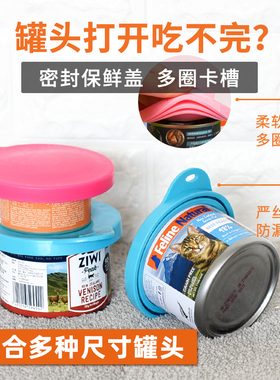 美国DEXAS罐头盖子3种尺寸通用多口径猫罐头橡胶密封盖罐头勺子
