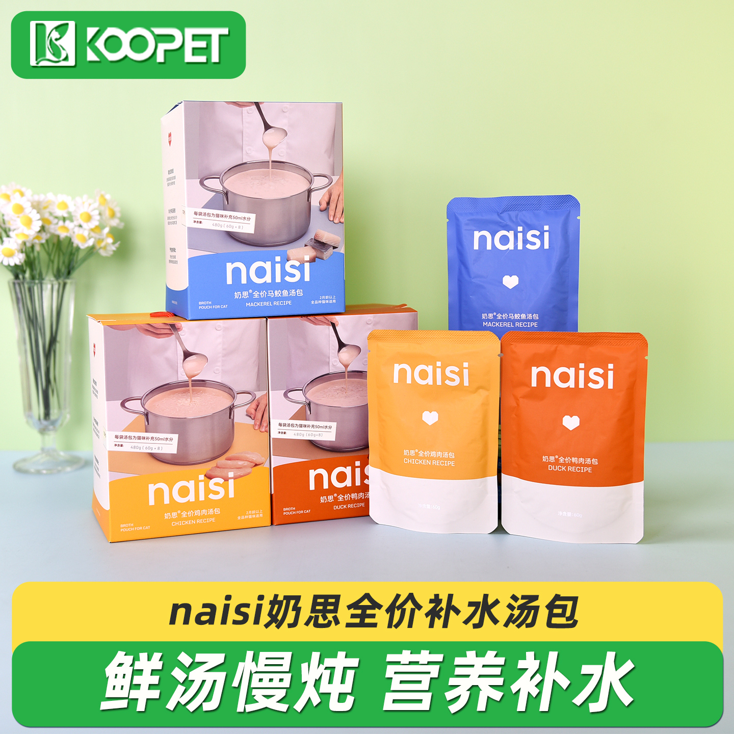 naisi奶思补水猫餐包汤包480g