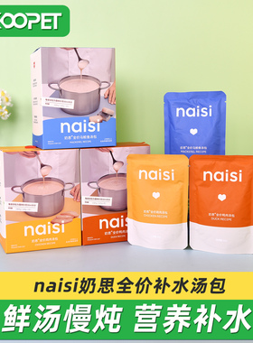 naisi奶思全价补水猫汤包餐包补水汤罐成猫幼猫湿粮补水神器480g