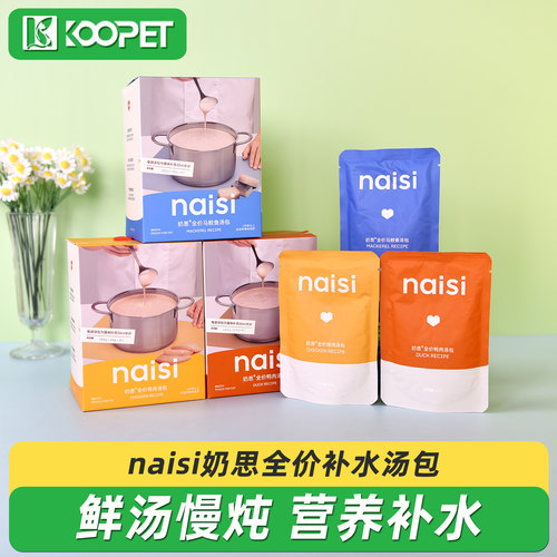 naisi奶思补水猫餐包汤包480g
