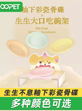 生生不息宠物碗釉下彩瓷骨碟海棠碗大口吃碗架护颈碗猫狗通用食盆