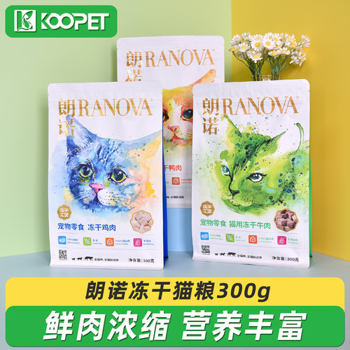 朗诺冻干猫咪零食鸡牛鸭300g/1kg