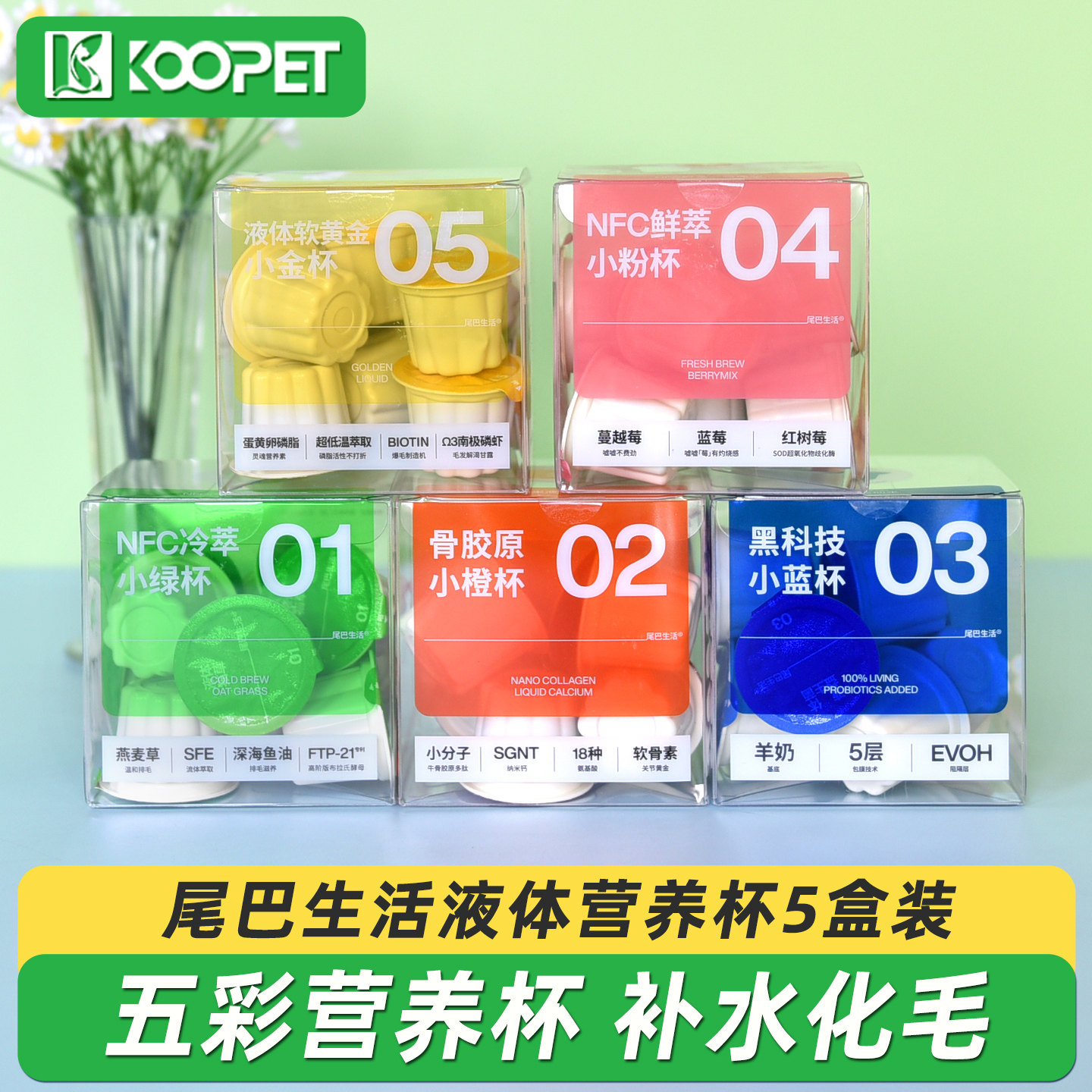 尾巴生活液体杯200ml*5盒