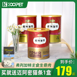 麦富迪弗列加特主食生骨肉冻干成幼猫全价猫粮高蛋白480g/500g