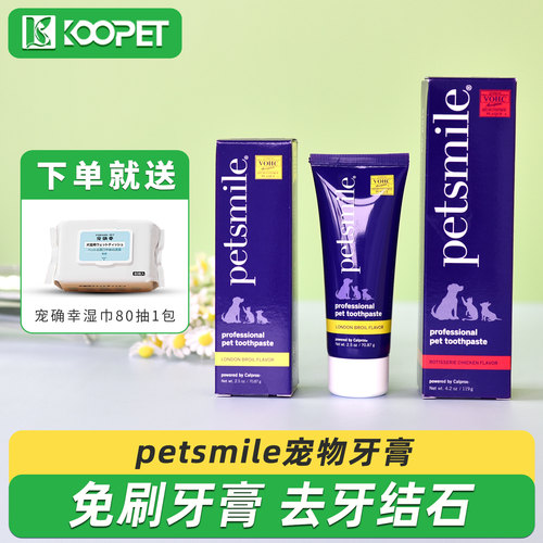 petsmile宠物牙膏刷牙猫狗通用