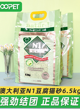 N1豆腐猫砂玉米绿茶活性炭除臭去味无尘混合猫砂可冲厕6.5kg*3包