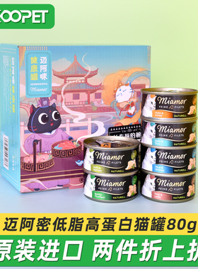 迈阿密猫罐头健康罐低脂高蛋白猫咪零食补水减肥迈阿咪小黑罐80g