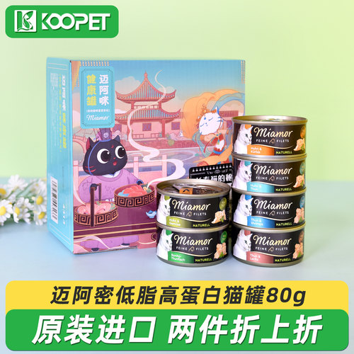 迈阿密猫罐头低脂减肥健康罐80g