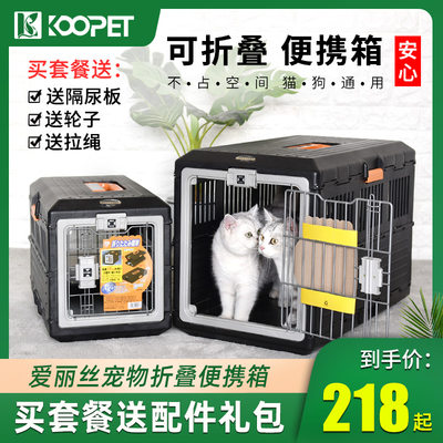 爱丽思折叠航空箱便携箱猫狗通用