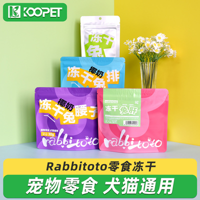 Rabbitoto零食冻干犬猫通用30g