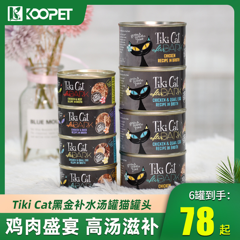 Tikicat黑夜传说猫罐头补水汤罐