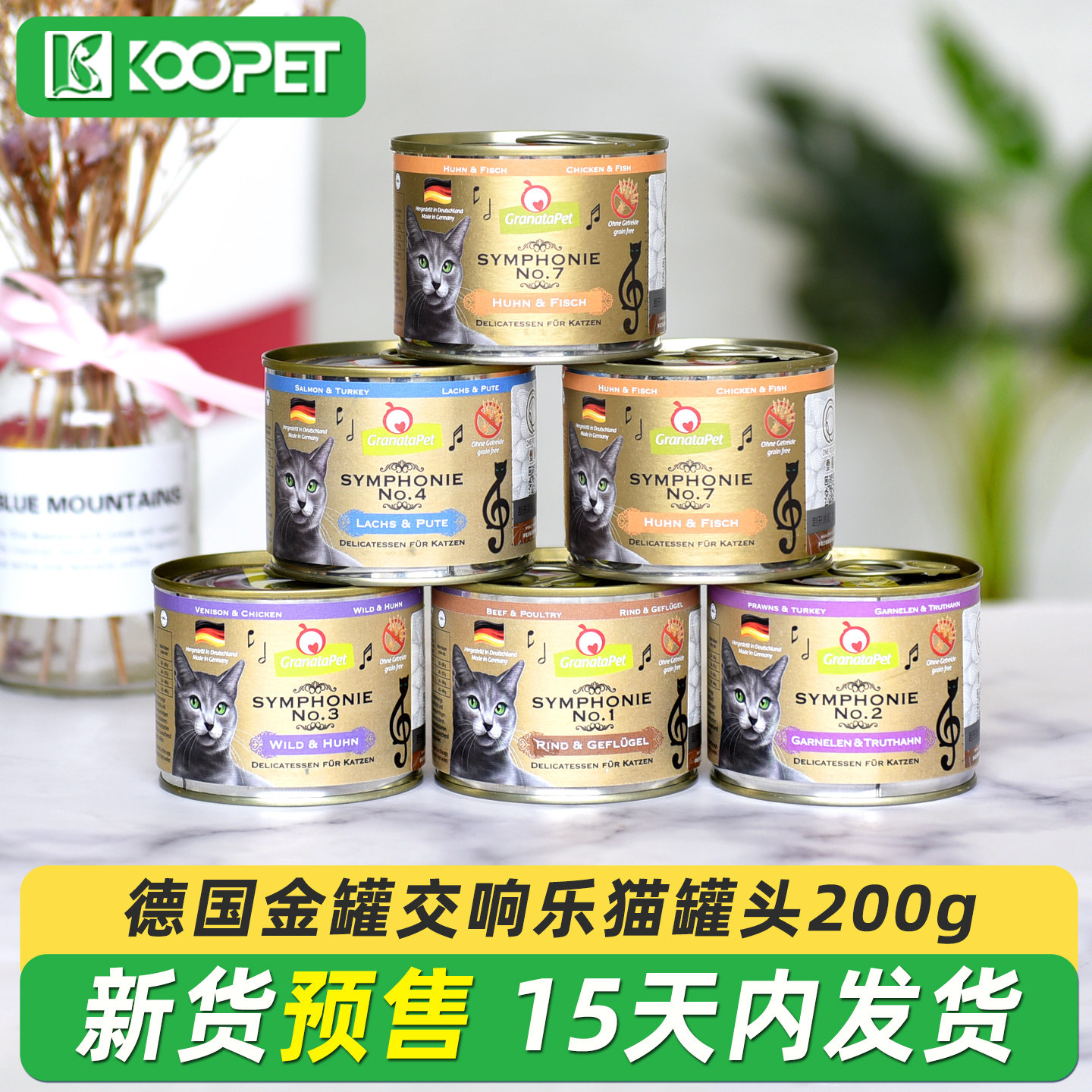 德国金罐交响乐主食猫罐头200g