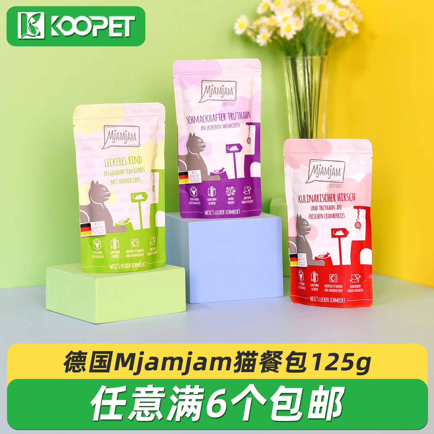 德国mjamjam主食猫餐包喵吖喵成幼猫mj猫罐头蓝莓兔袋鼠湿粮125g