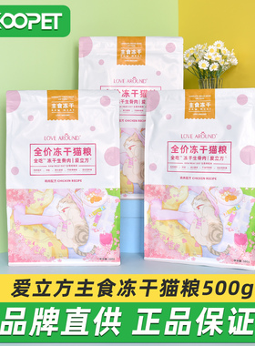 爱立方冻干全价主食猫粮生骨肉鸡肉高蛋白成猫幼猫增肥500g非零食