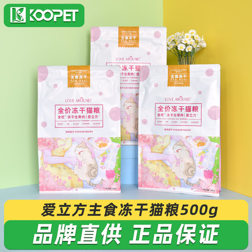 爱立方全价生骨肉主食猫冻干500g
