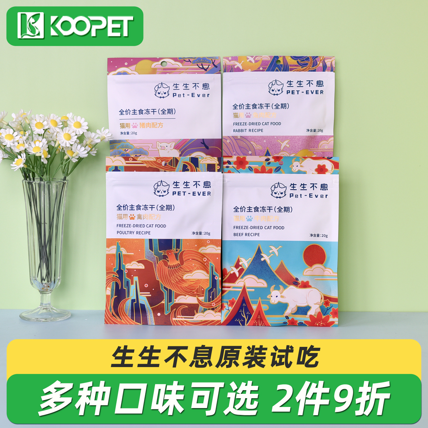 生生不息主食猫冻干试吃