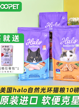 美国进口halo自然光环猫粮健美体态鸡肉鱼肉减脂控制体重主粮10磅