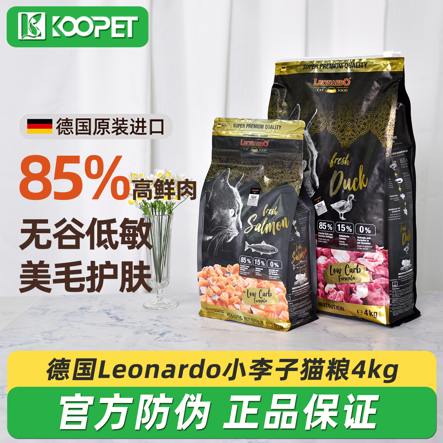 德国Leonardo小李子猫粮无谷低敏成猫幼猫全阶段营养增肥主粮4kg