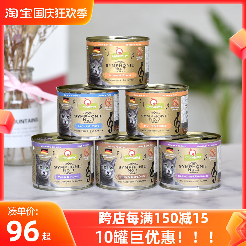 德国GranataPet金罐交响乐猫罐头成幼猫主食罐头餐盒湿粮200g*6罐使用感如何?