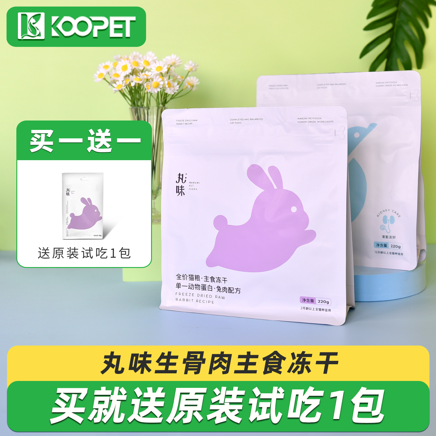丸味生骨肉主食猫冻干220g