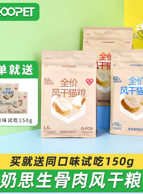 奶思风干猫粮成猫幼猫低脂高蛋白鸡肉牛肉生骨肉全价猫主粮750g