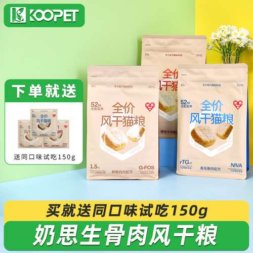 奶思生骨肉风干猫粮750g