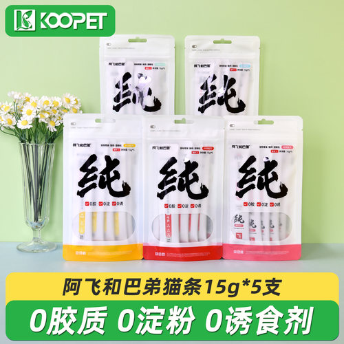 阿飞和巴弟猫条纯条15g*5支