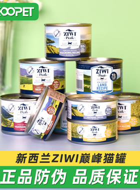 ziwi巅峰猫罐头主食罐全期湿粮猫咪零食营养增肥无谷发腮185g包邮