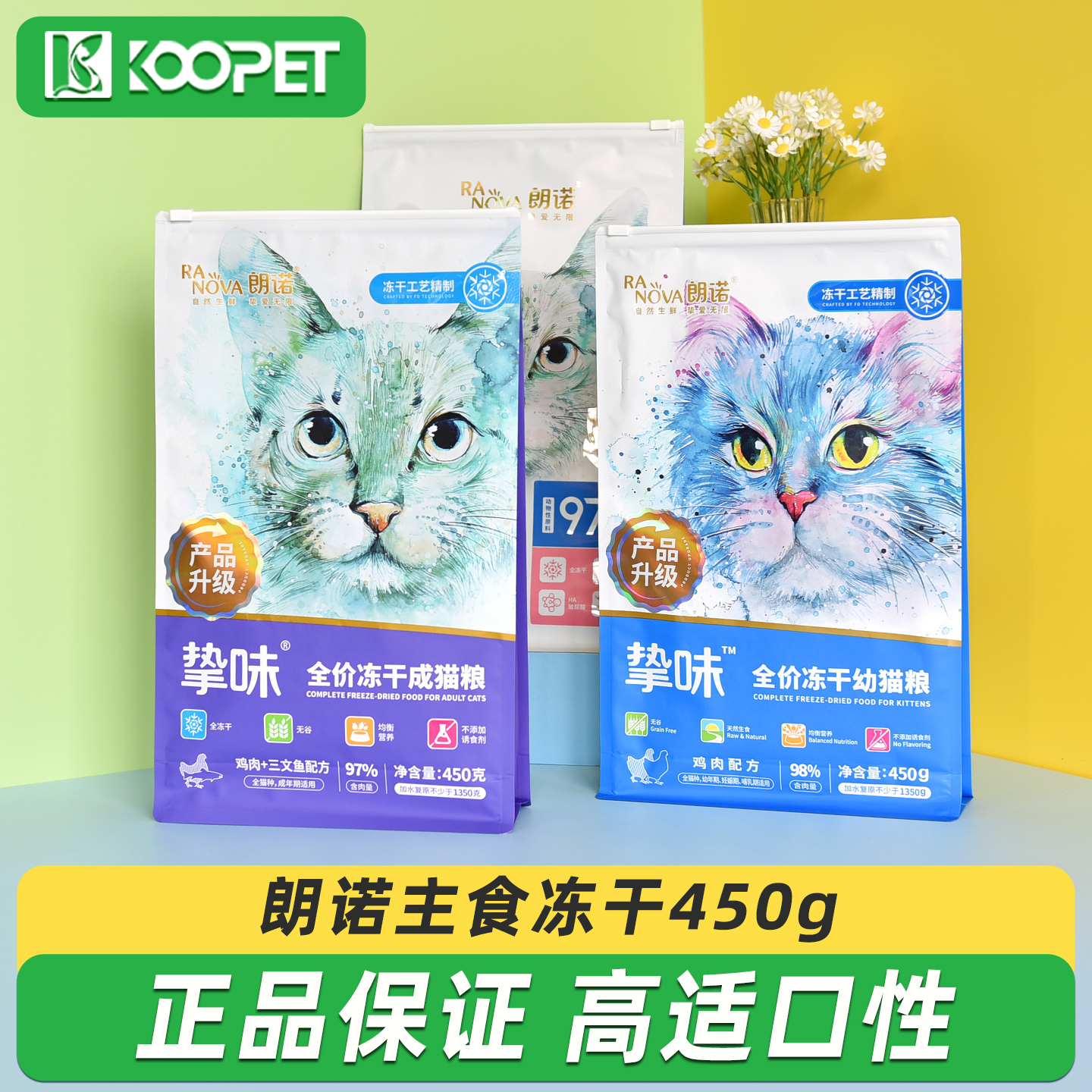 朗诺主食冻干鸡肉兔肉鹌鹑450g