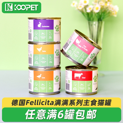 德国Fellicita满满猫罐头200g