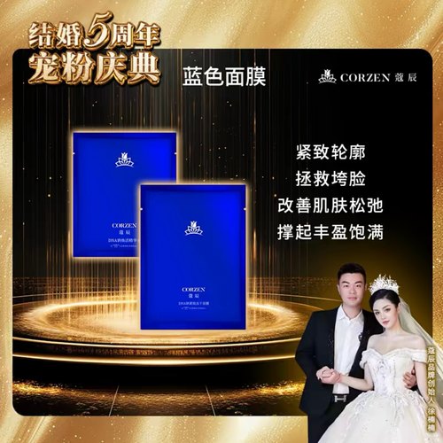 【科技款】蔻寇辰DNA钠水光冻干蓝面膜紧致水润冻干精华套徐楠楠