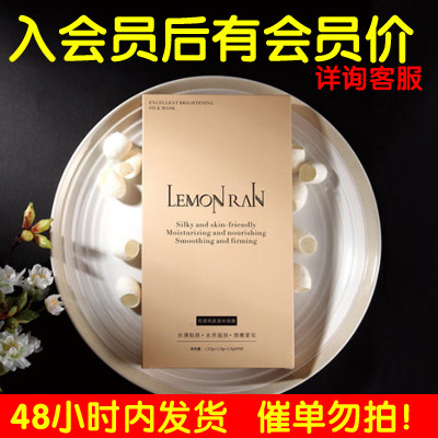 正品保证柠檬雨优颜亮肤蚕丝面膜补水保湿发邮政快递 每盒5片